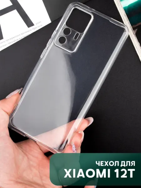 Your little secret Чехол на Xiaomi 12T PRO силиконовый матовый бампер