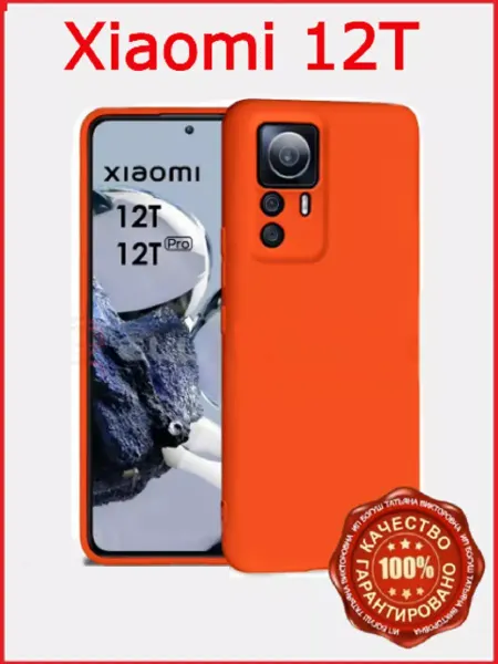 РеалИдеал Чехол силиконовый для Xiaomi 12T, 12T Pro