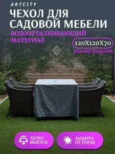 Чехол для садовой мебели, 120х120х70 см, серый
