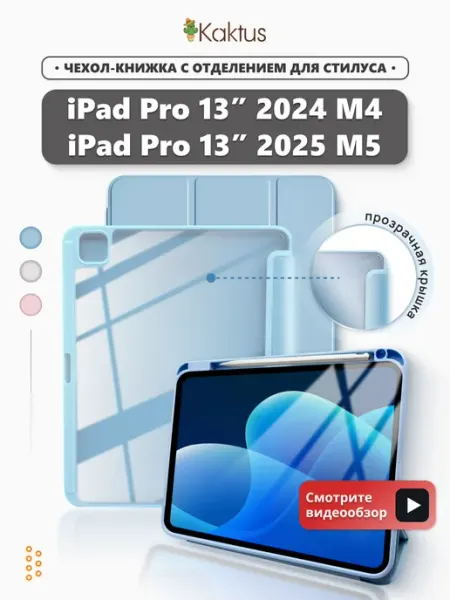 Kaktus Чехол книжка на iPad Pro 13 Айпад pro 13 2024 2025 m4 m5