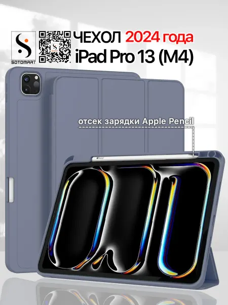 SOTOMART Чехол на новый iPad Pro 13 M4 2024 года отсек для стилуса