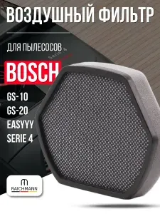 Воздушный фильтр подходит для пылесосов Bosch GS-10, GS-20, Easyyy, Serie 4 ProPower (12012937)