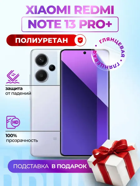 Bronks Inc Полиуретановая пленка на Xiaomi Redmi Note 13 Pro+