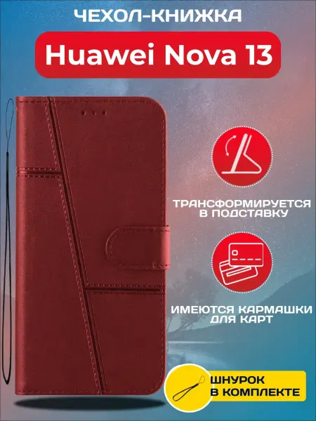 Vivaldino Чехол книжка wallet case на Huawei Nova 13 Хуавей Нова 13
