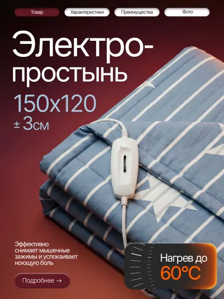 Брестский радиотехнический завод Простынь электрическая двуспальная с подогревом 120х150