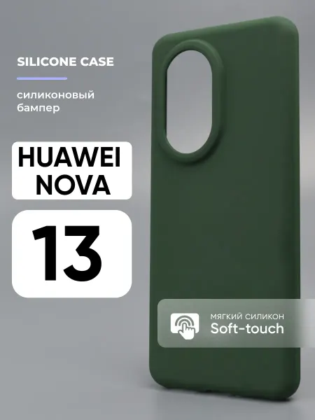 АксесСтор Чехол на Huawei Nova 13 силиконовый