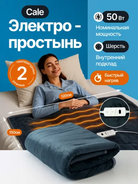 Gentle Электроодеяло с подогревом электрическое Cale 120х150 см