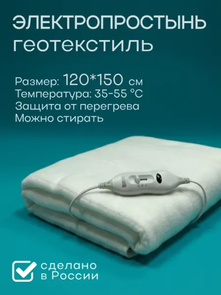 MARKETHOME Простынь электрическая односпальная для тела 120х150 см
