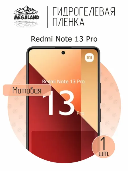 MegaLand Гидрогелевая защитная пленка на экран Redmi Note 13 Pro