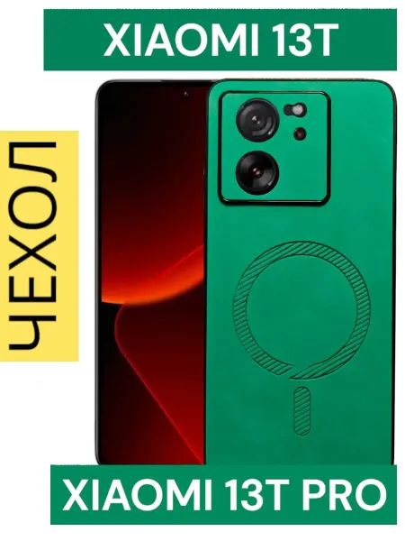 Smart Фараон Чехол для телефона xiaomi 13T 13T pro, Xiaomi 13Т ПРО