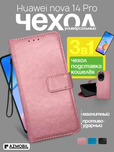 AZMOBIL Чехол книжка кошелек на Huawei nova 14 Pro 4G