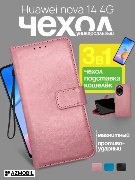 AZMOBIL Чехол книжка кошелек на Huawei nova 14 4G