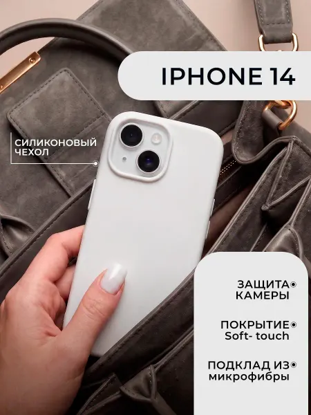 ДжетТех Чехол iPhone 14 silicon case силиконовый