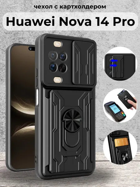 Vivaldino Чехол противоударный с картхолдером на Huawei Nova 14 Pro