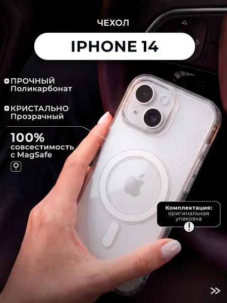 ДжетТех Чехол iPhone 14 прозрачный силиконовый MagSafe