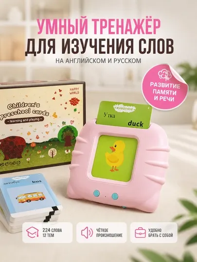Умный тренажёр для изучения слов