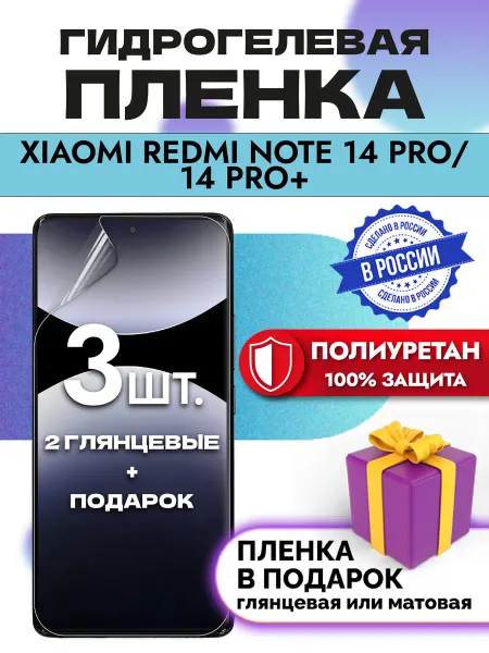 OKCase Защитная гидрогелевая пленка на экран Redmi Note 14 PRO+