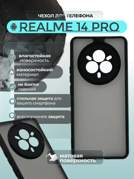 ВЧехле Чехол на Realme 14 Pro прозрачный с силиконовым кантом
