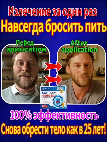 Оздоровительный пластырь для отмены алкоголя