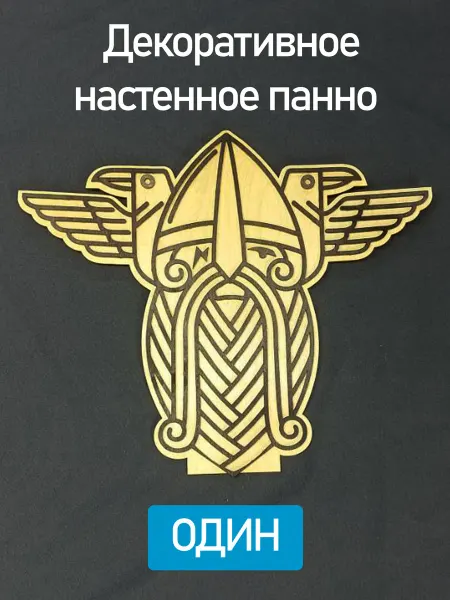 ИЗЪЯР Панно на стену для интерьера