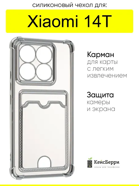 КейсБерри. Чехол для Xiaomi 14T, серия Metallic rim №2
