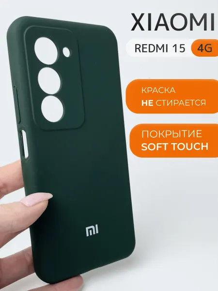 Xiaomi Чехол redmi 15 4g бампер ксиаоми редми 15 4г