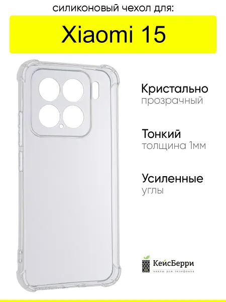 КейсБерри. Чехол для Xiaomi 15, серия Alfa