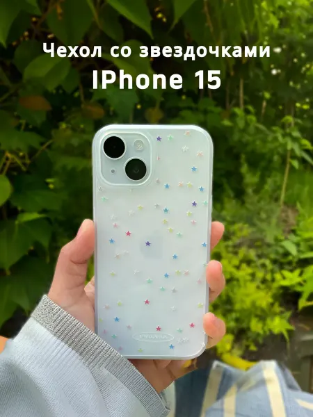 Apple Прозрачный чехол со звездочками на IPhone 15