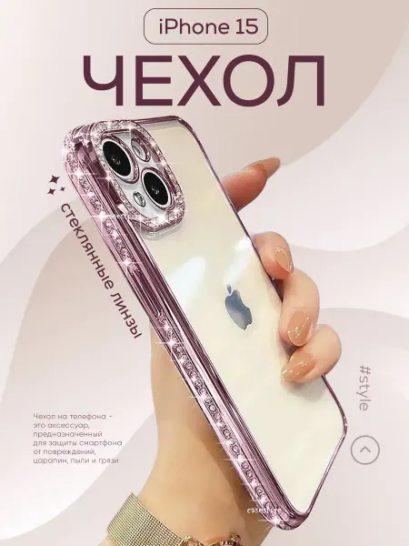 TouchMe Asia Чехол на iPhone 15 защитный силиконовый со стразами
