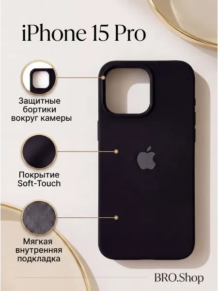 BRO.Shop Чехол на iPhone 15 Pro силиконовый