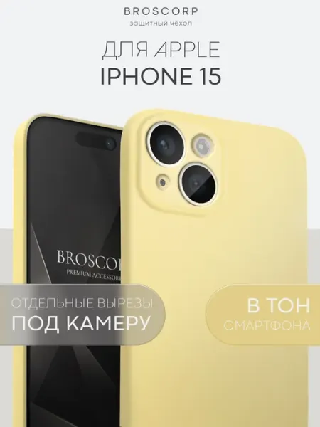 Broscorp Защитный чехол на iPhone 15 желтый