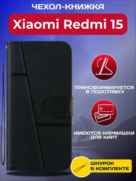 Vivaldino Чехол книжка wallet case на Xiaomi Redmi 15 Редми 15