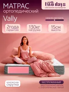 Матрас беспружинный 120х190 Vally, 15 см высота, анатомический, ортопедический