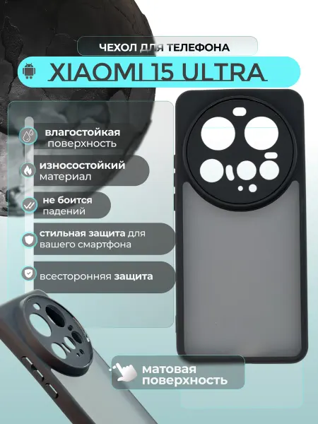 Vivaldino Чехол на Xiaomi 15 Ultra Сяоми 15 Ультра матовый Crystal