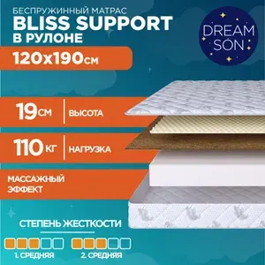 Ортопедический матрас DreamSon Bliss Support 120х190, 19см, беспружинный, двусторонний с одинаковой жесткостью, в рулоне