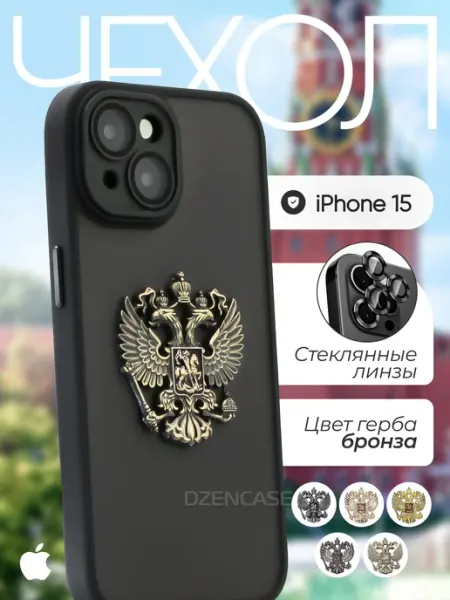 DZENCASE Чехол на iPhone 15 Герб России РФ металлический