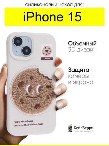 КейсБерри. Чехол для iPhone 15, серия Foodie Patch