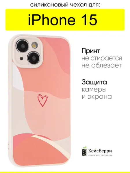 КейсБерри. Чехол для iPhone 15, серия Heart square