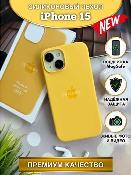 IVictory Чехол на iphone 15 силиконовый MagSafe