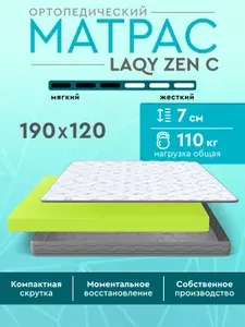 Матрас 120х190 беспружинный ортопедический, 7 см - ZEN C