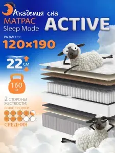 Матрас 120х190 ортопедический Академия Сна Sleep Mode ACTIVE, Независимые пружины