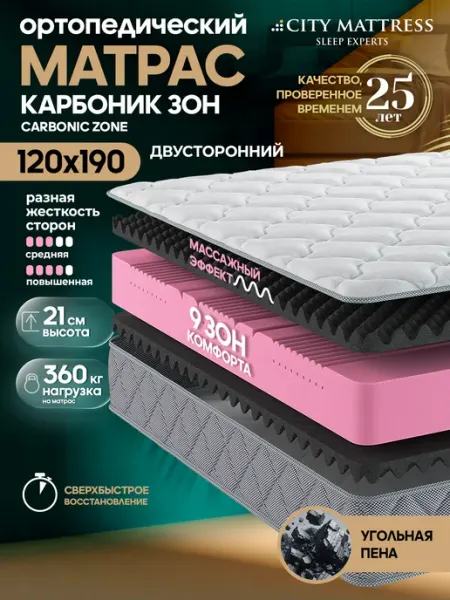 CITY Mattress Матрас 120х190 см ортопедический беспружинный для сна