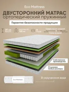 Пружинный матрас Eco Mattress ISk 120х190 см, ортопедический, ППУ, полуторный, с кокосом, разной жесткости, двусторонний, в рулоне