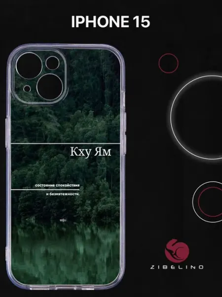 ZIBELINO Чехол на iPhone 15, Айфон 15 прозрачный
