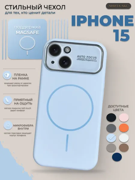 Анита акс Чехол на iphone 15 голубой