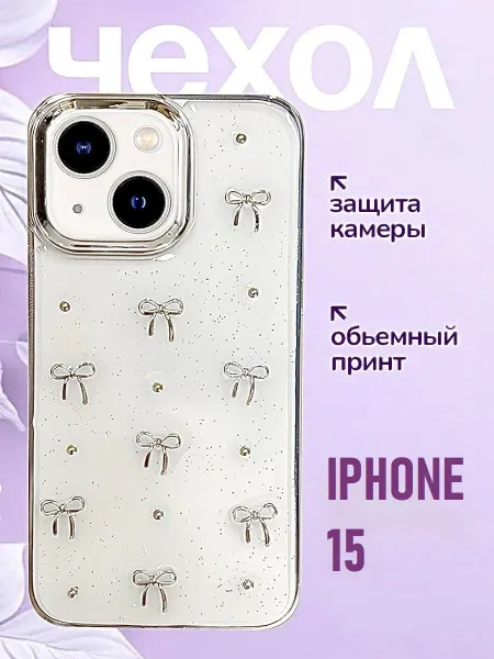 Чехол на iPhone 15 защитный силиконовый