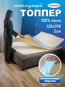 Топпер матрас Solamento Twin 120х190, для кровати и дивана, беспружинный, ортопедический, ХБ, белый