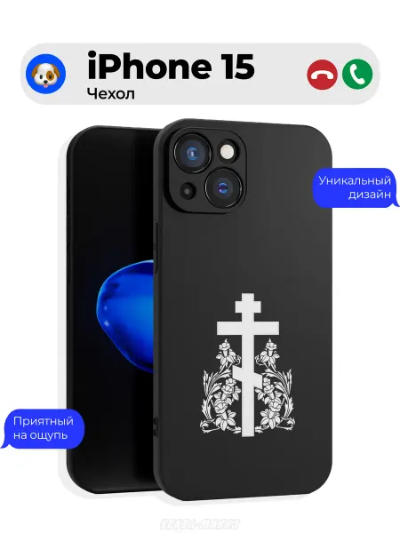 Чехол-Мания Православный чехол на Iphone 15 Крест