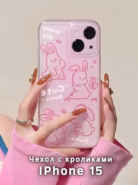Чехол с милыми кроликами на IPhone 15
