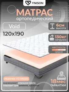 Топпер матрас 120х190 ортопедический на диван двусторонний с резинками Void